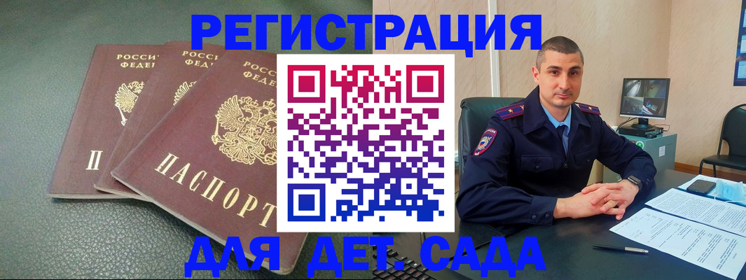 регистрация для дет. сада в Дудинке