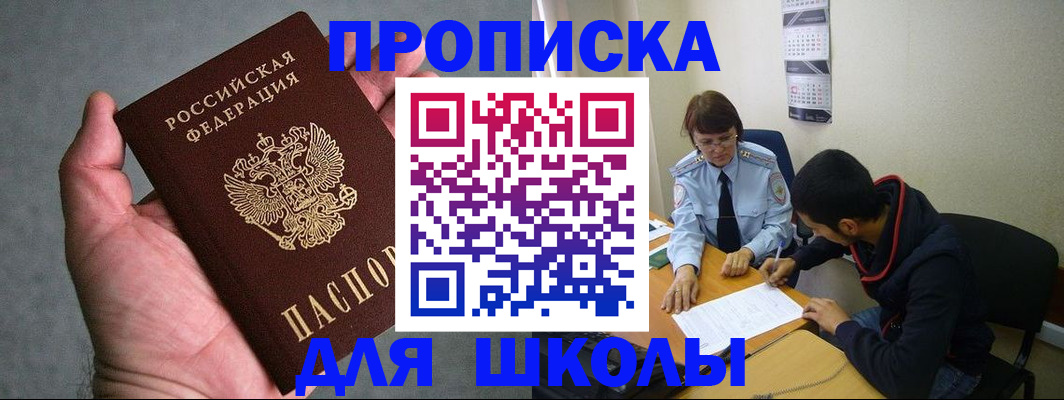 прописка ребенка в Дудинке