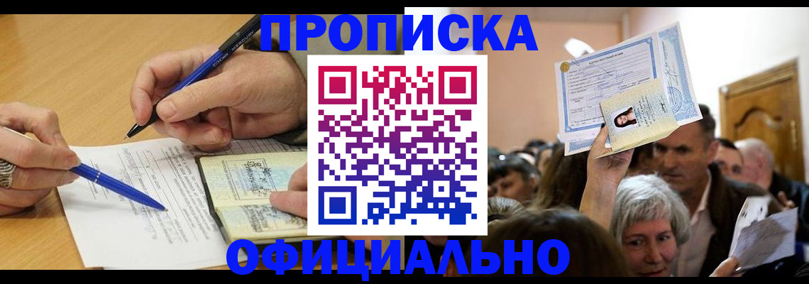 прописка паспорт в Дудинке