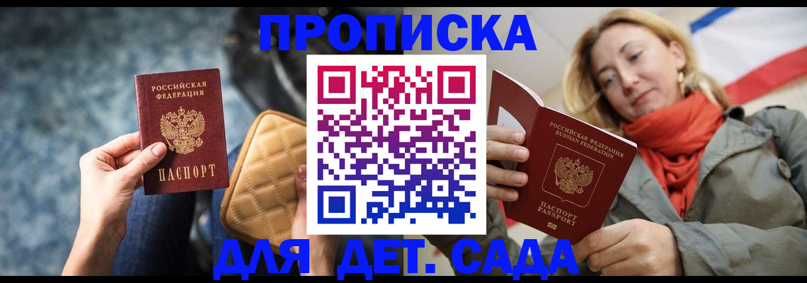 прописка в Дудинке