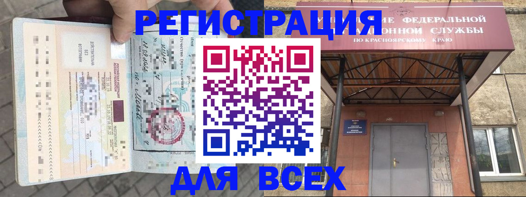 регистрация в Дудинке