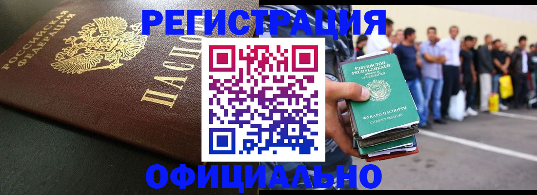 прописка 2025 в Дудинке